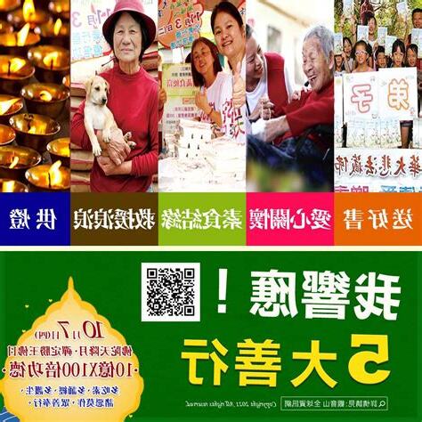 做善事 改變命運